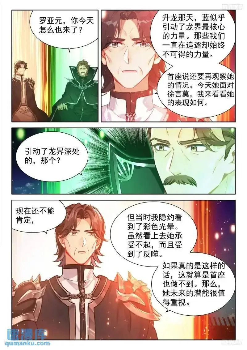 精神具象化 第12页