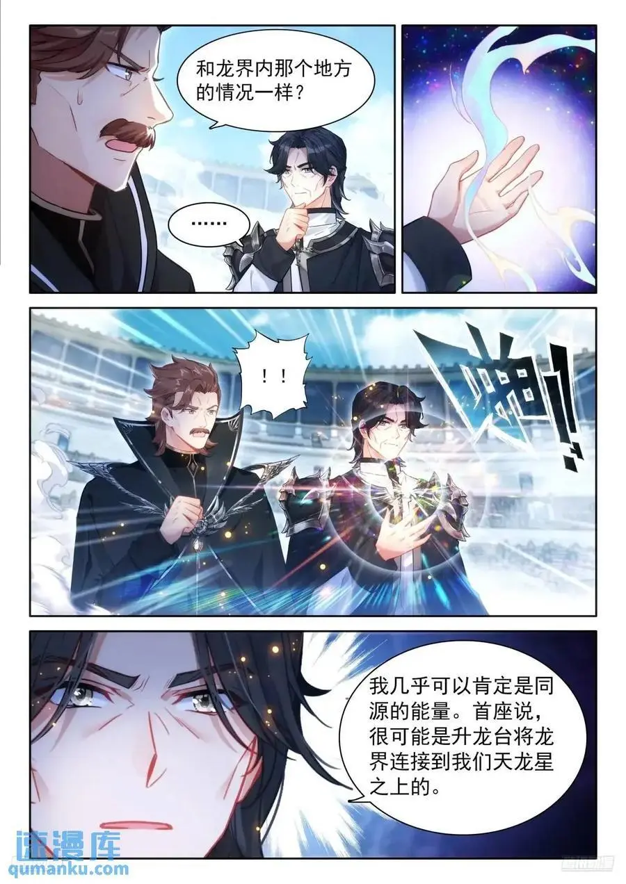 升龙台的反馈 第10页