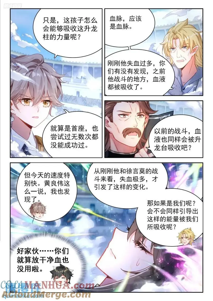 升龙台的反馈 第11页