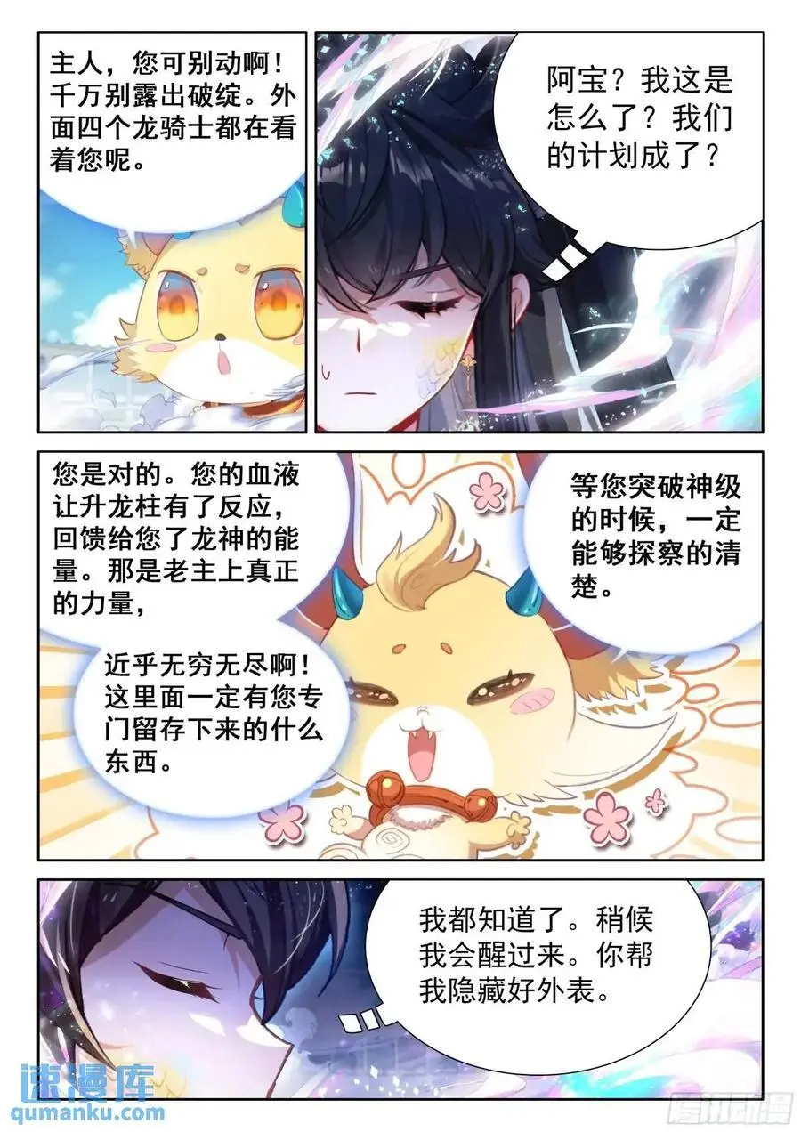 升龙台的反馈 第14页