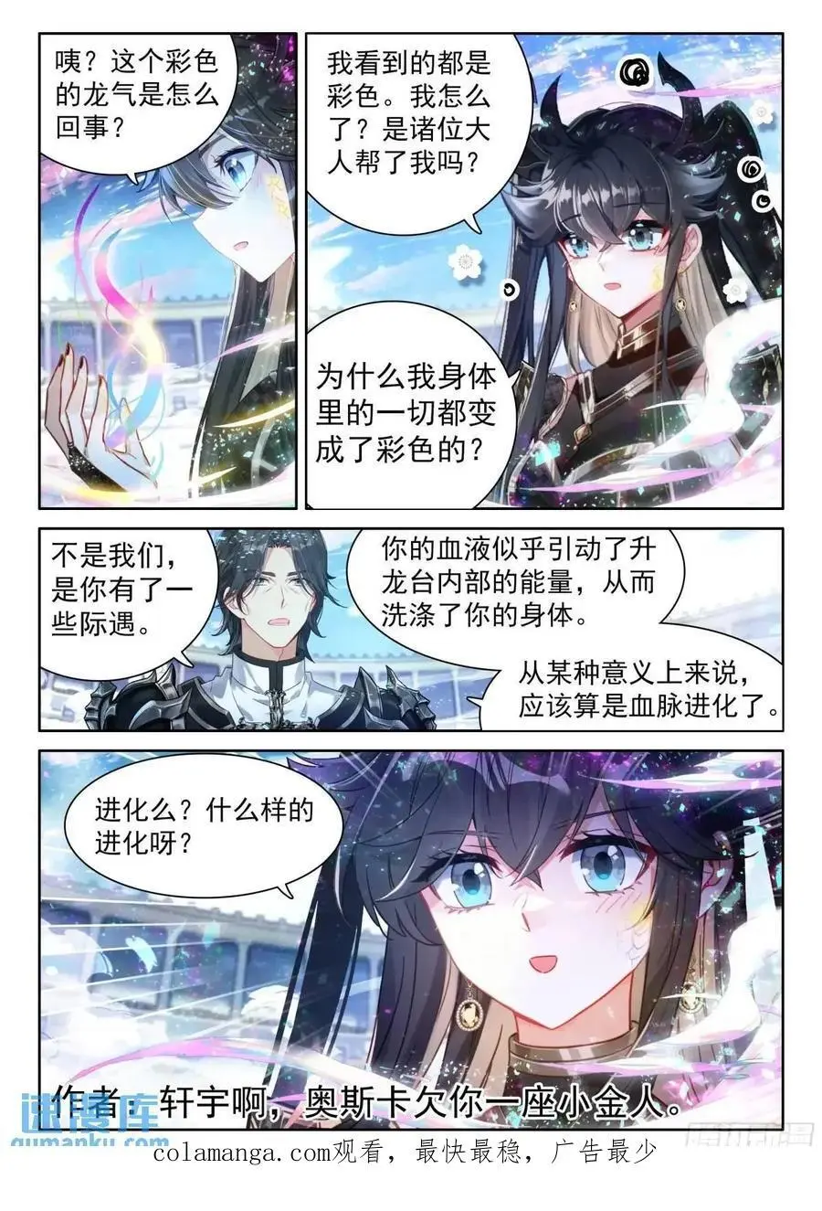 升龙台的反馈 第16页