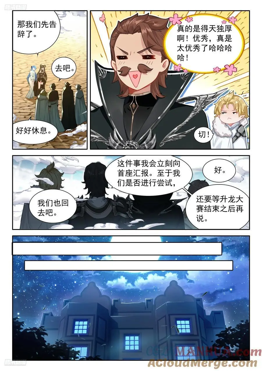 淘汰赛开始 第3页