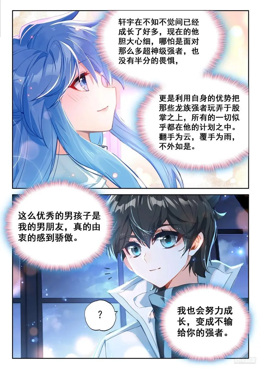 淘汰赛开始 第6页