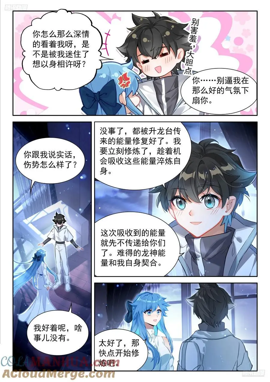 淘汰赛开始 第7页