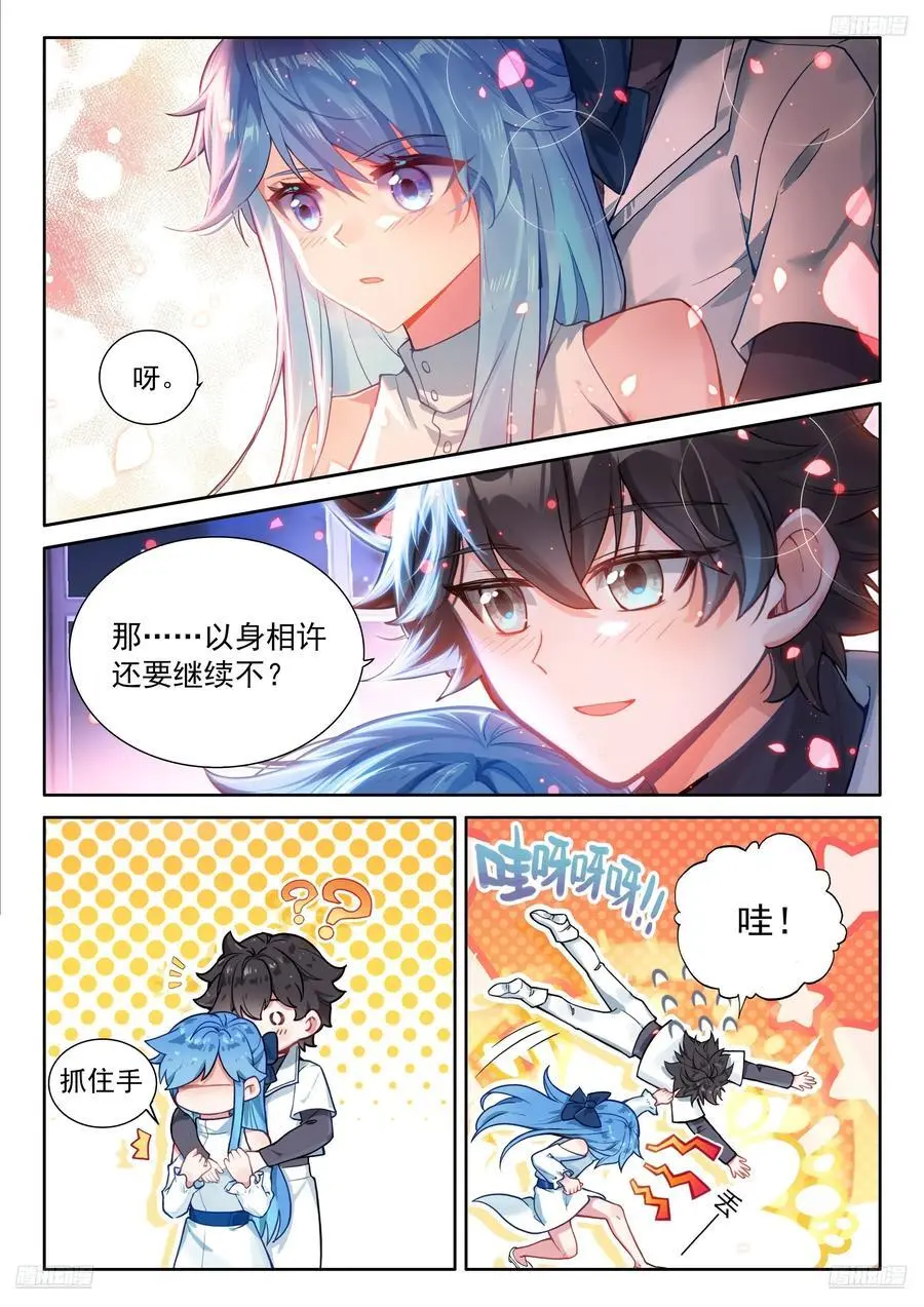 淘汰赛开始 第8页