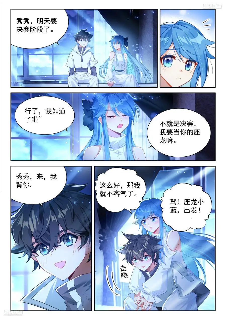 淘汰赛开始 第10页