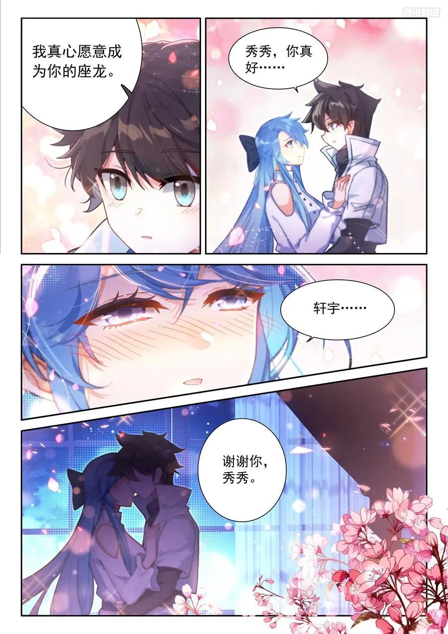 淘汰赛开始 第12页