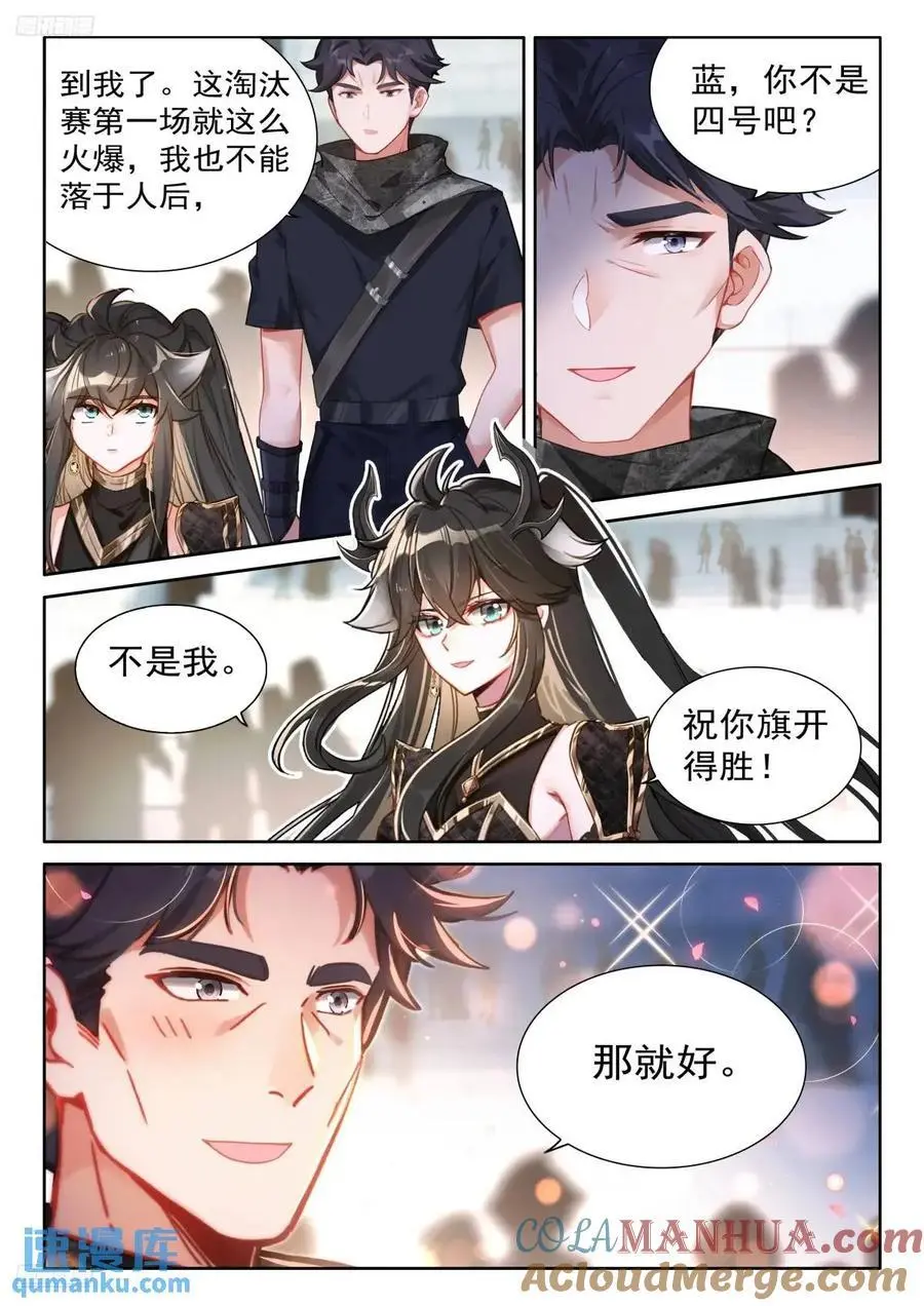 雷电交轰 第3页