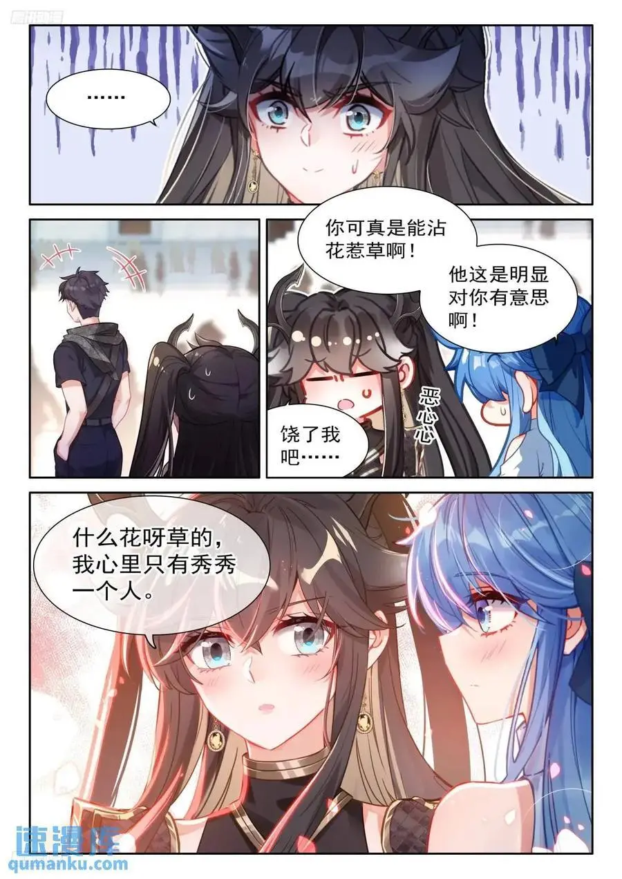 雷电交轰 第4页