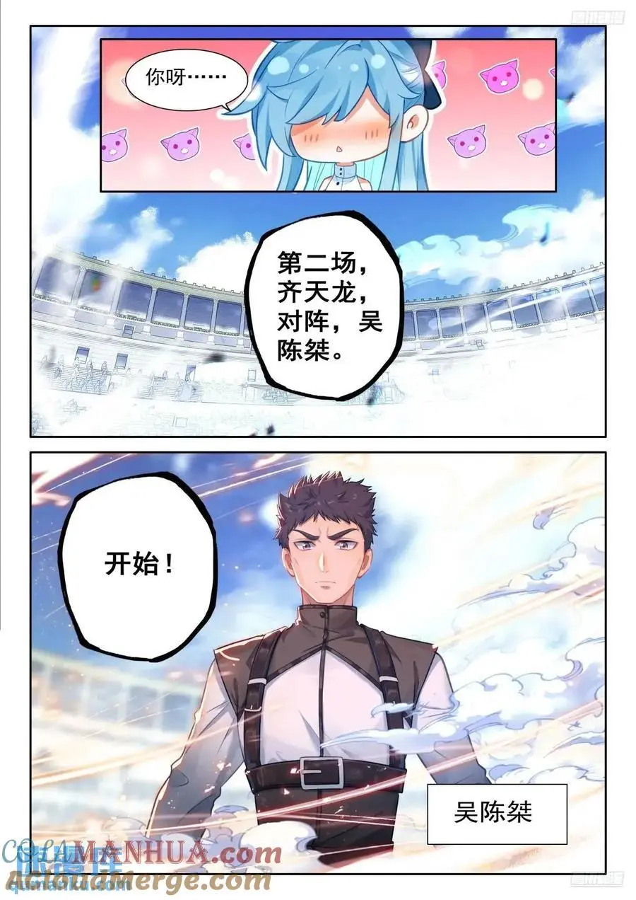 雷电交轰 第5页