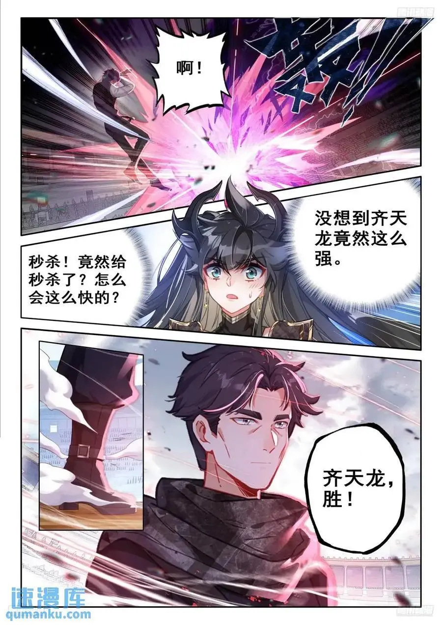 雷电交轰 第8页