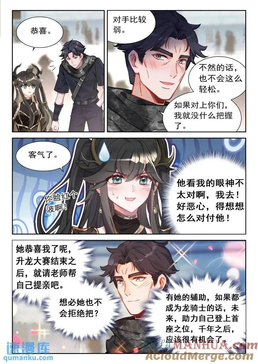 雷电交轰 第9页