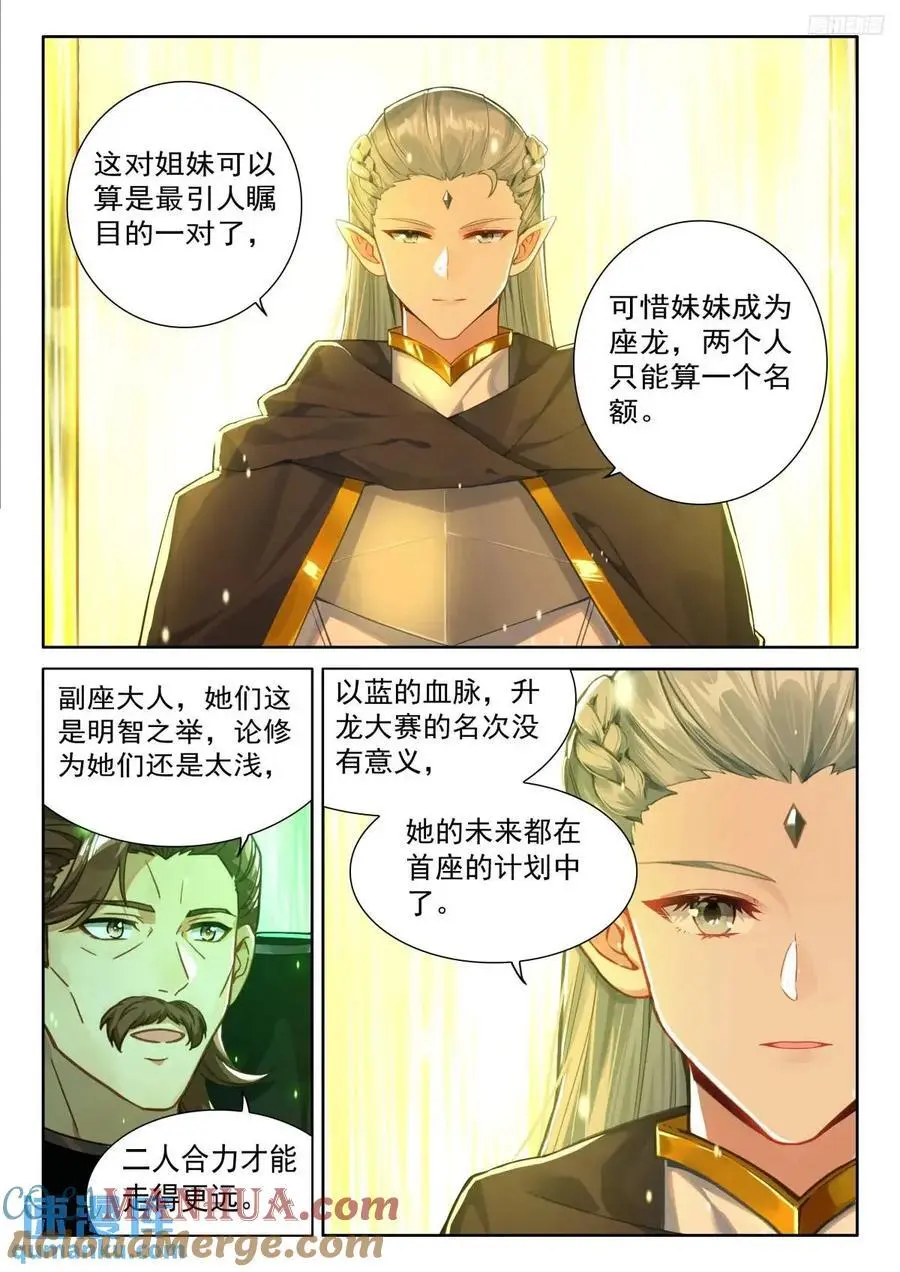 雷电交轰 第11页