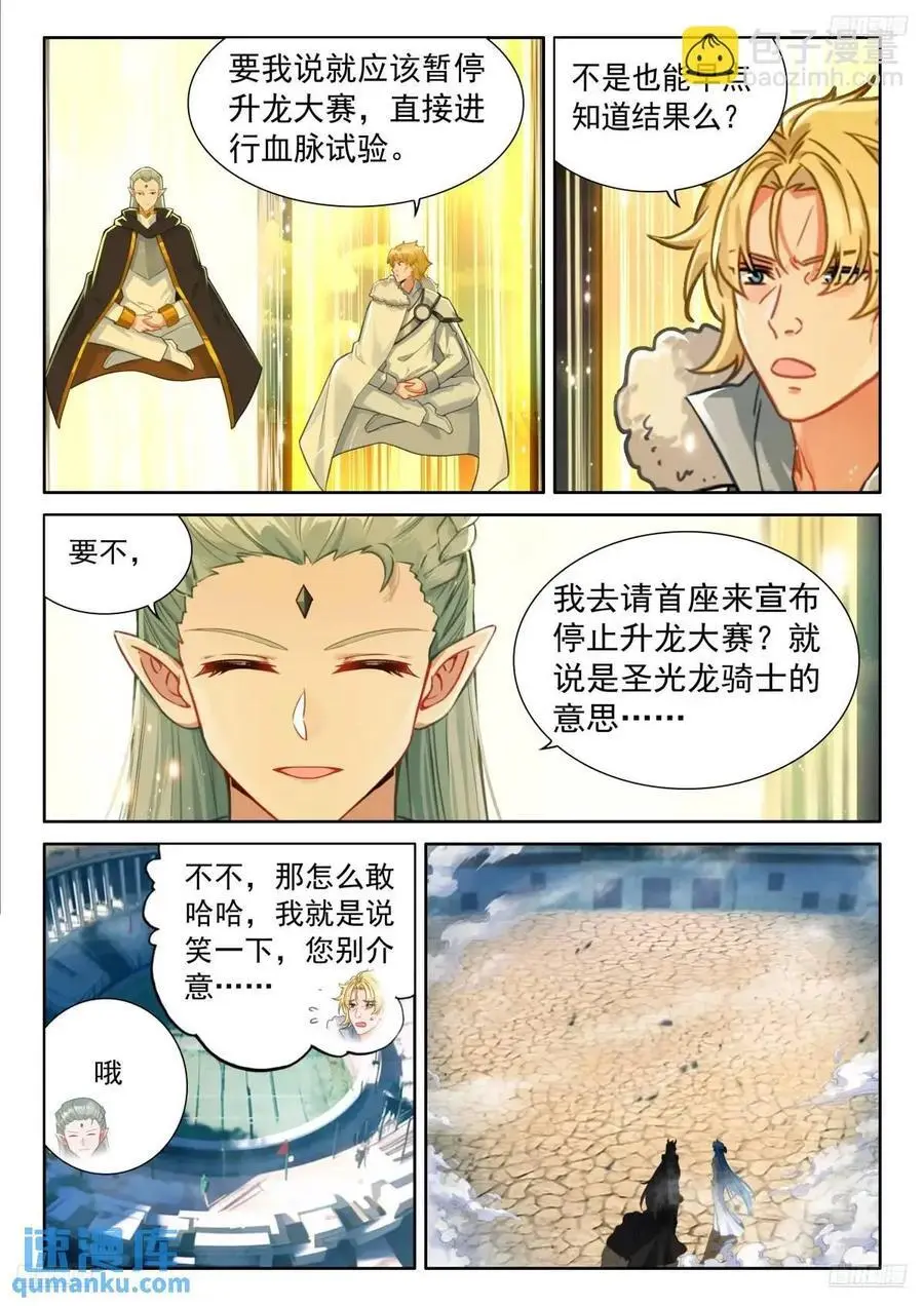 雷电交轰 第12页