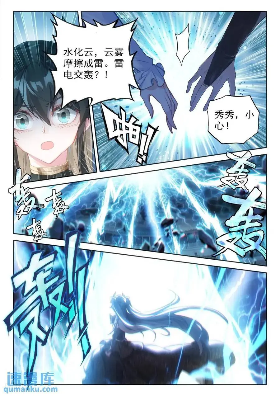 听我说谢谢你 第8页