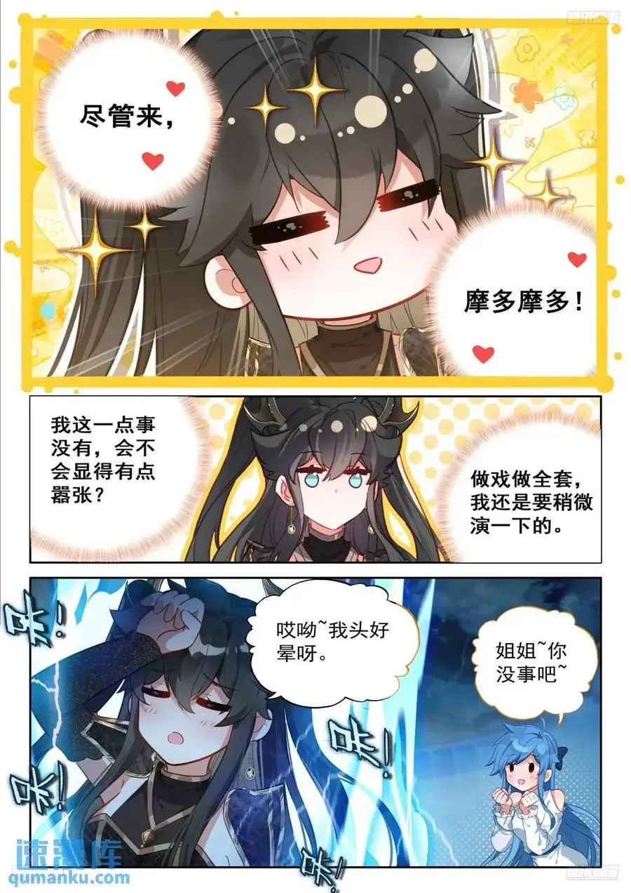 听我说谢谢你 第12页