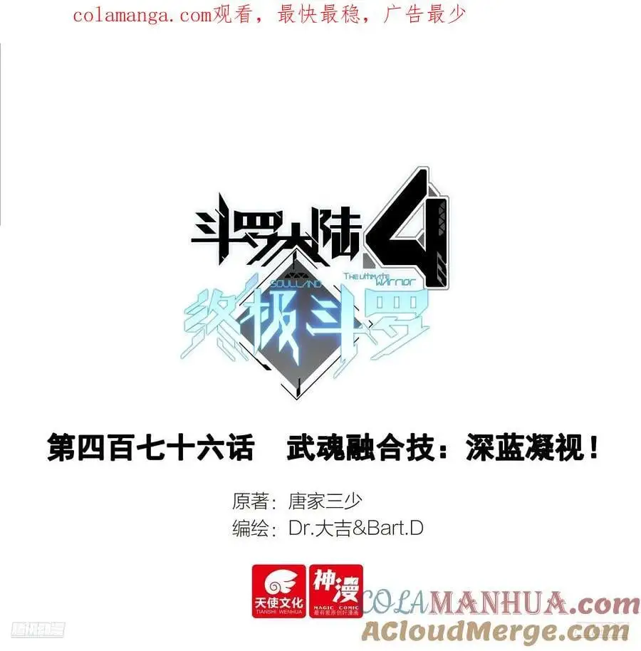 武魂融合技：深蓝凝视！ 第1页