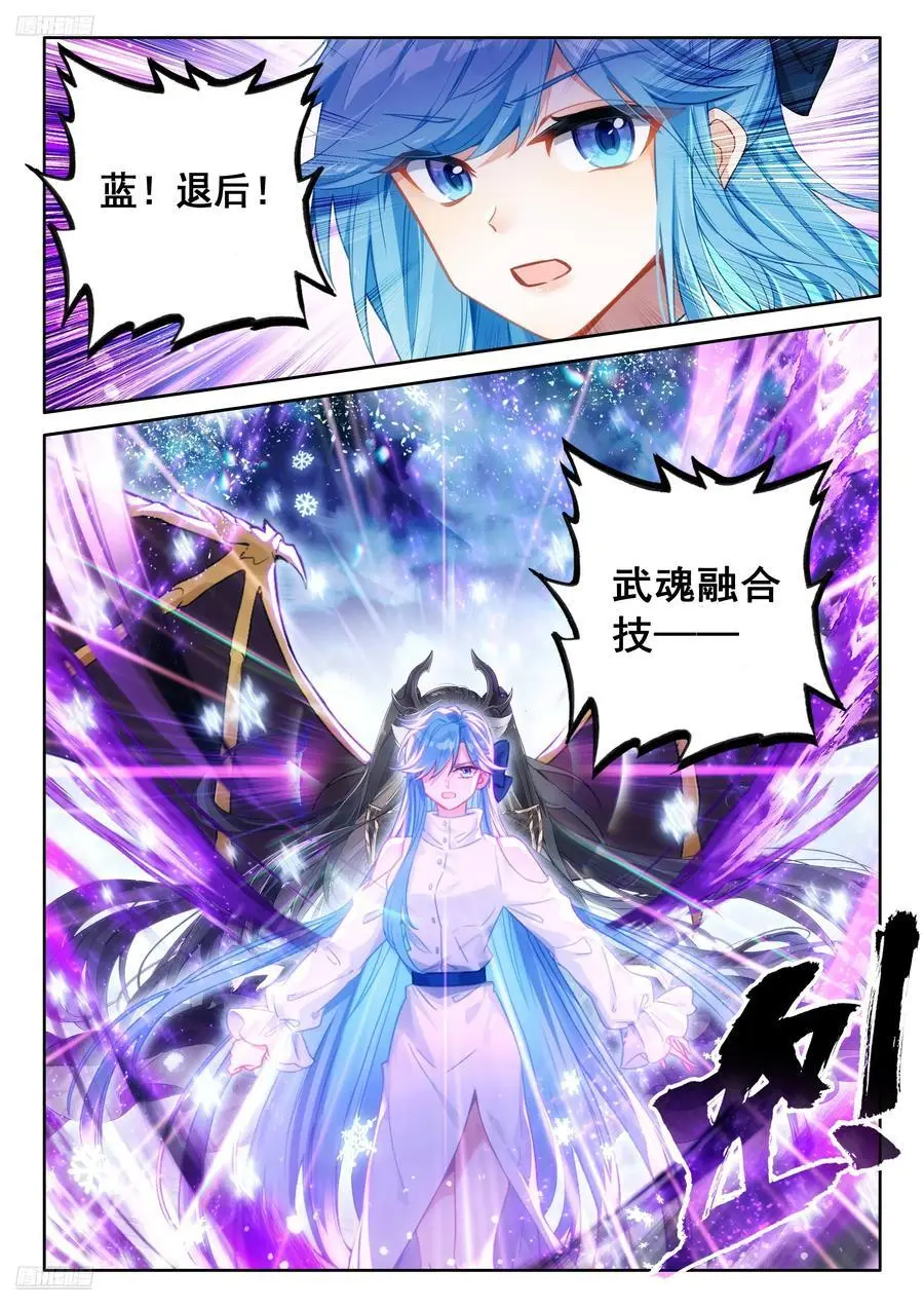 武魂融合技：深蓝凝视！ 第2页
