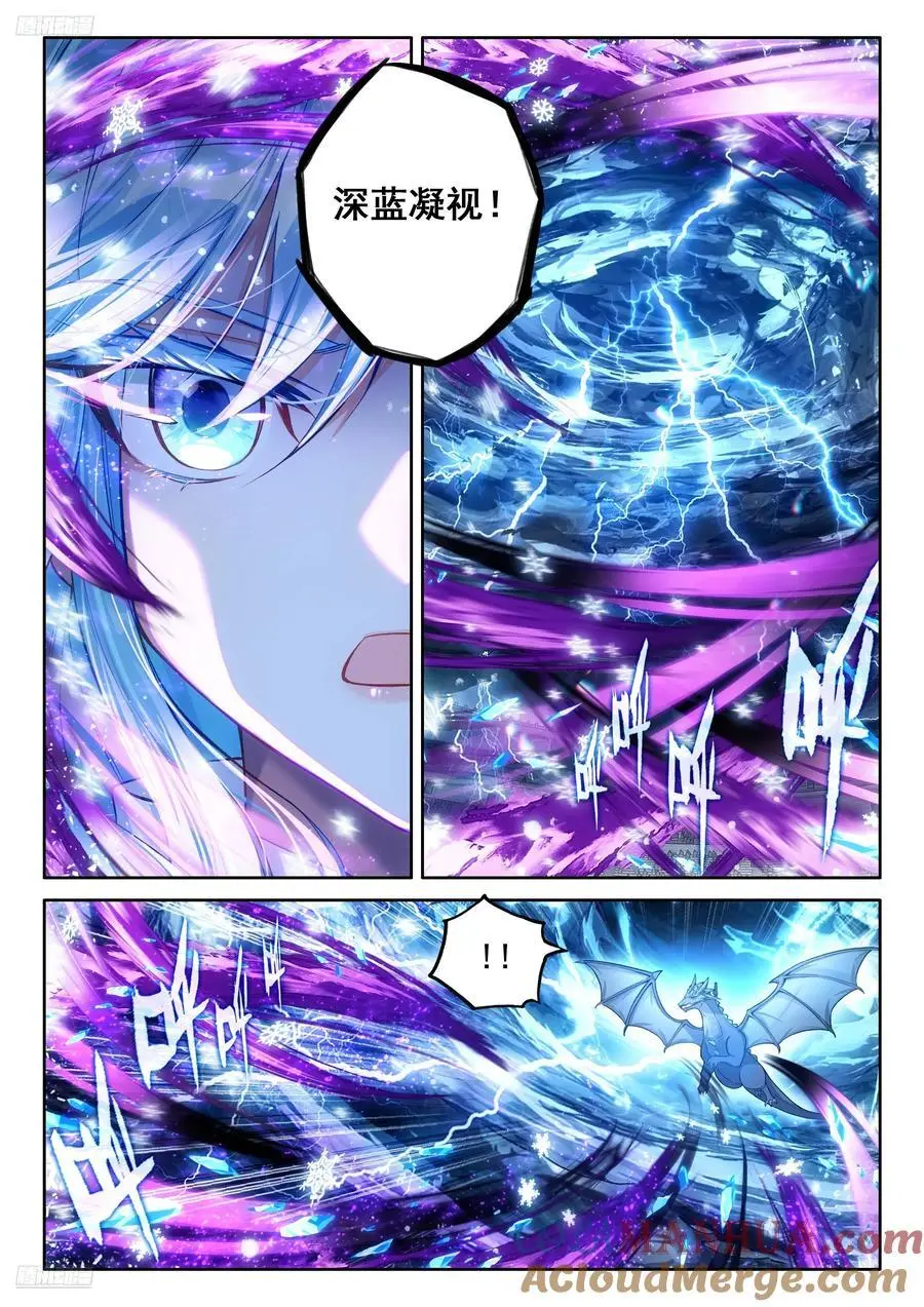 武魂融合技：深蓝凝视！ 第3页