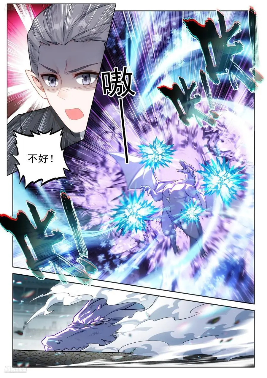 武魂融合技：深蓝凝视！ 第4页