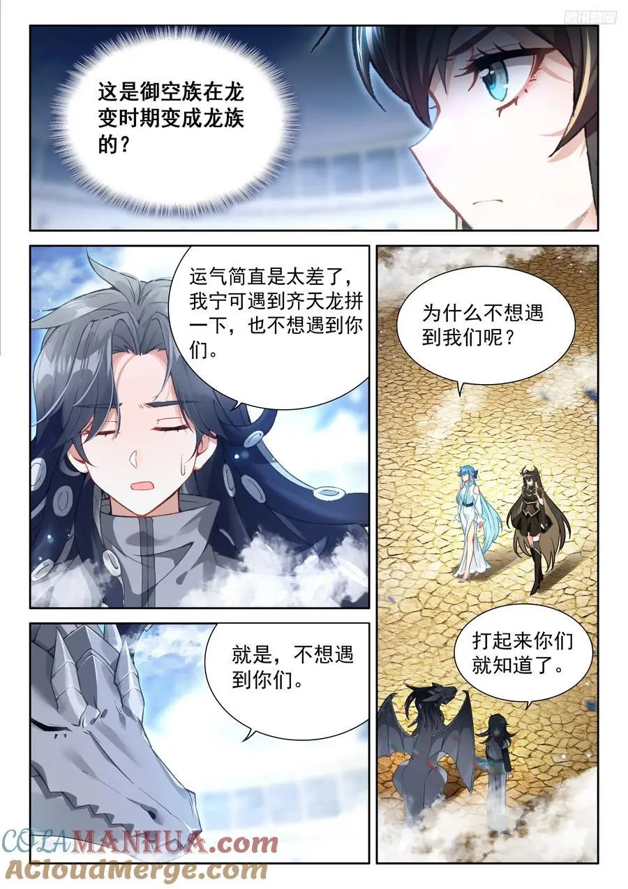 武魂融合技：深蓝凝视！ 第7页
