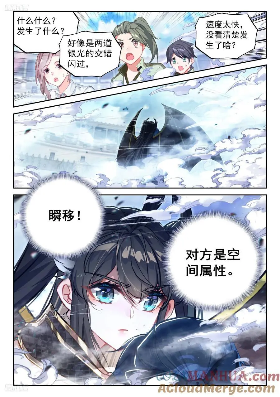武魂融合技：深蓝凝视！ 第9页