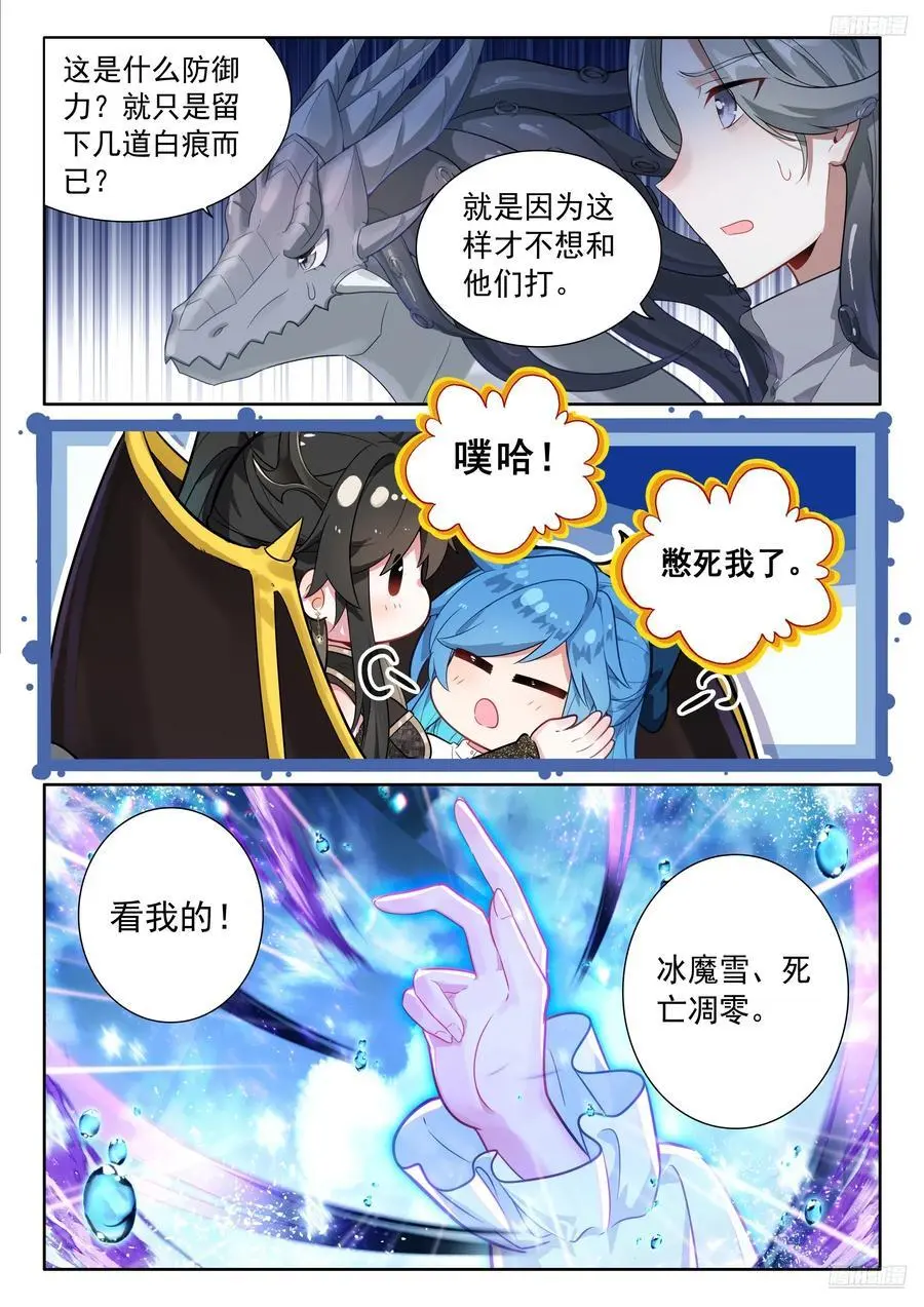 武魂融合技：深蓝凝视！ 第10页