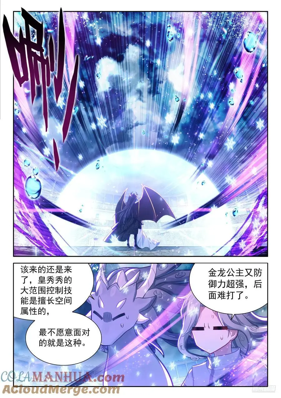 武魂融合技：深蓝凝视！ 第11页