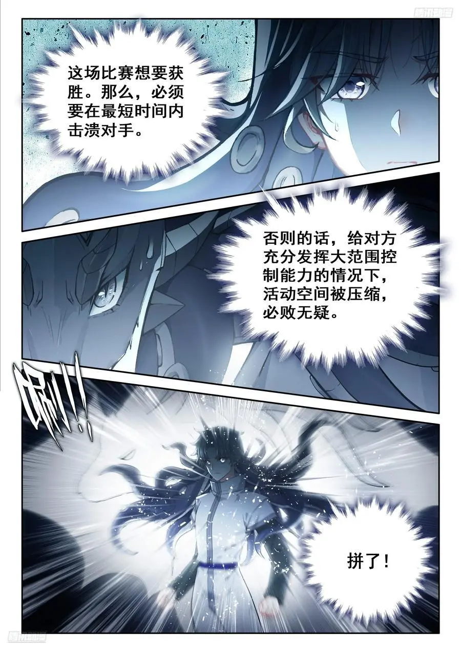 武魂融合技：深蓝凝视！ 第12页