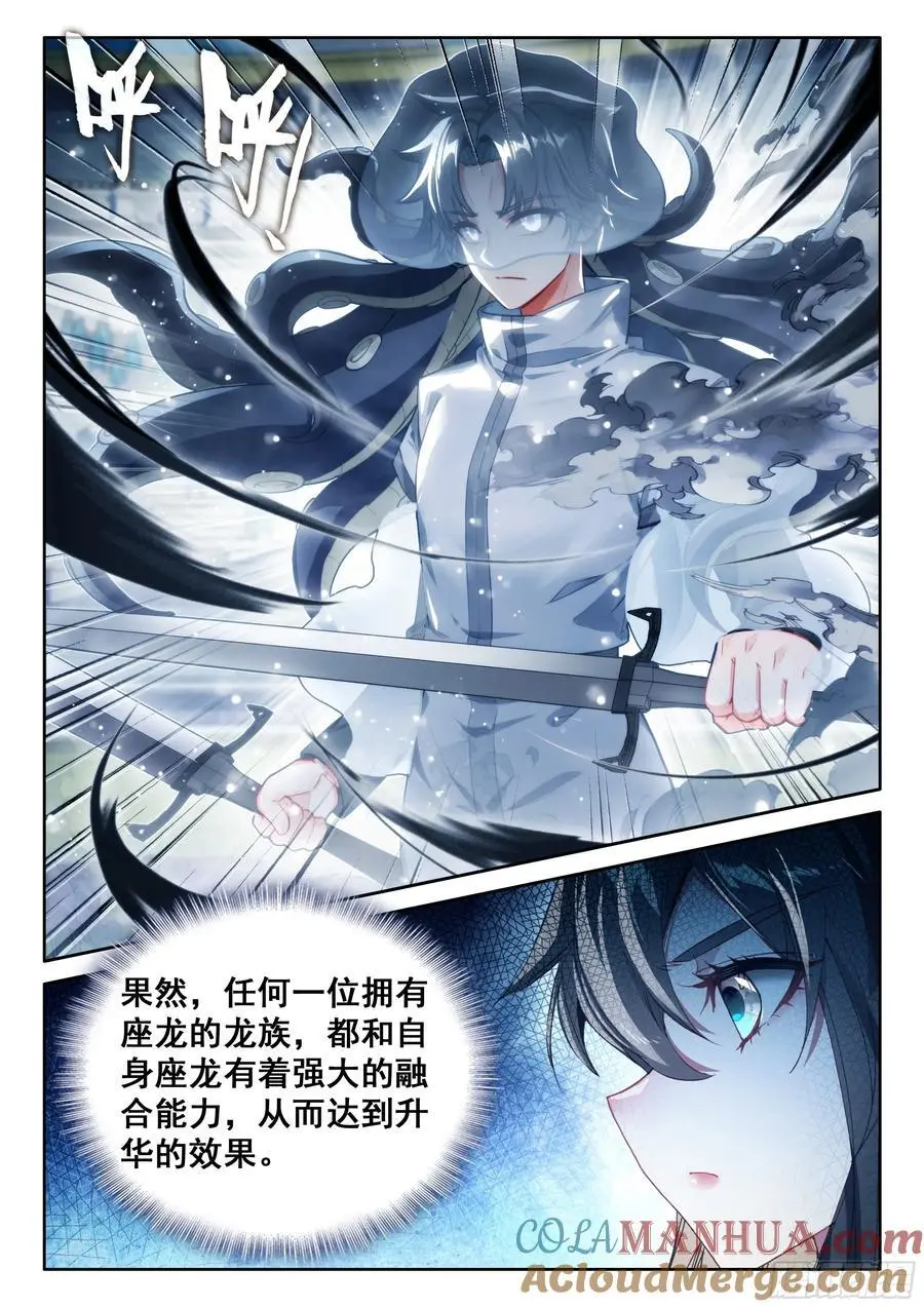 武魂融合技：深蓝凝视！ 第13页