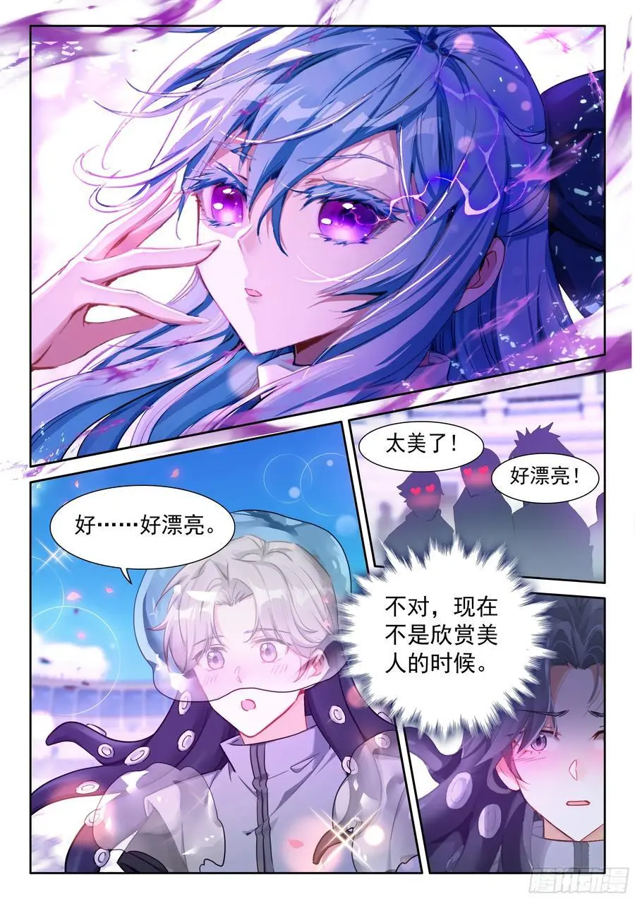武魂融合技：深蓝凝视！ 第16页