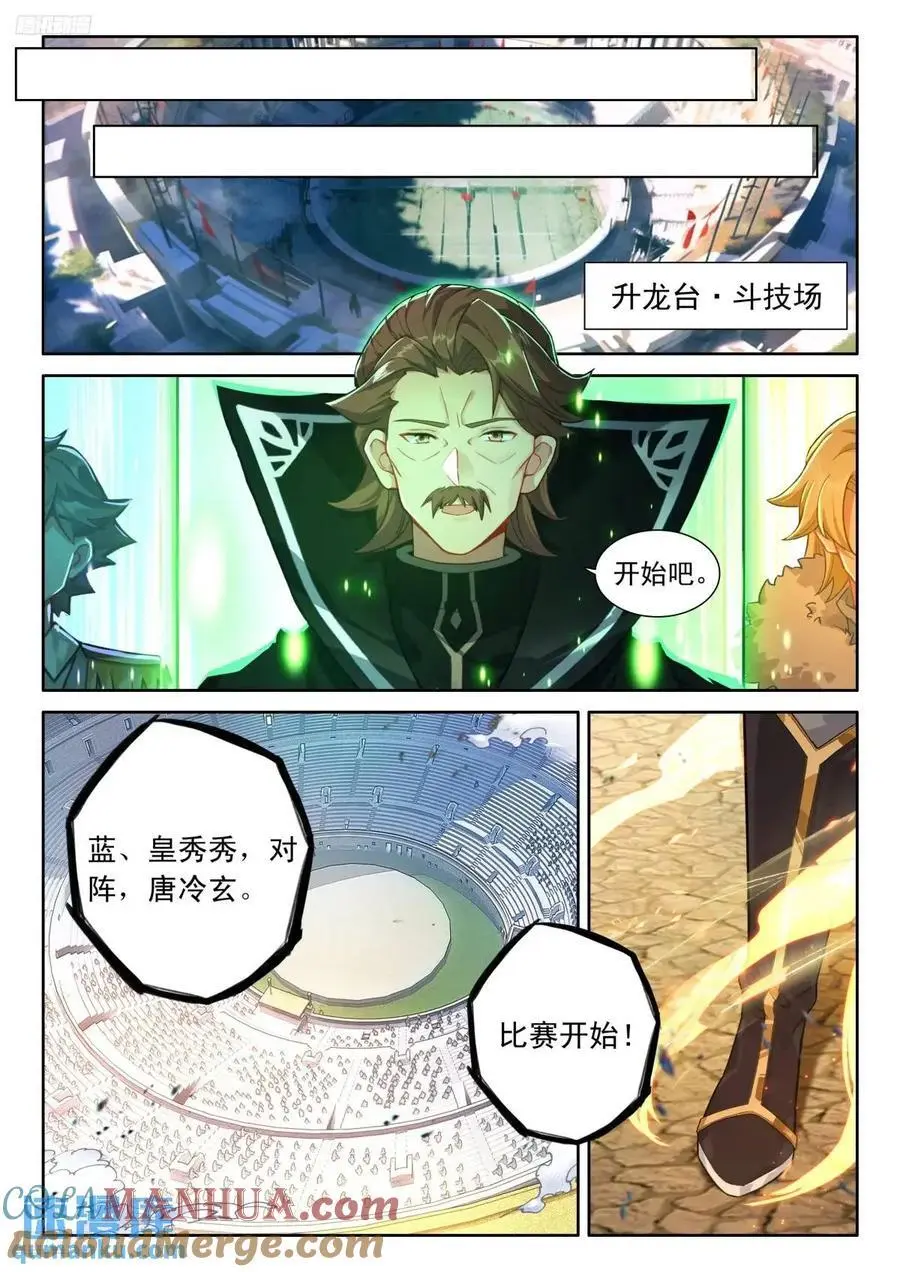 战唐冷玄 第3页