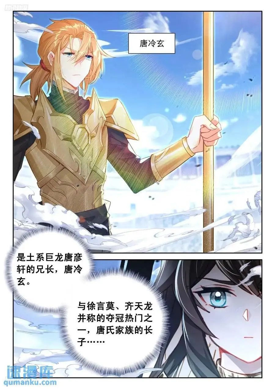 战唐冷玄 第4页