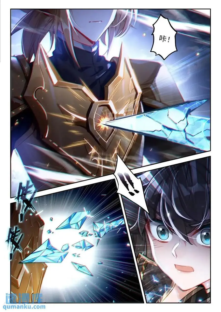 战唐冷玄 第6页