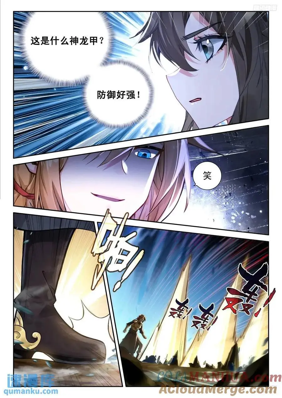 战唐冷玄 第7页