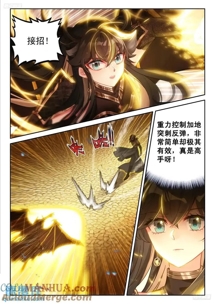 战唐冷玄 第11页