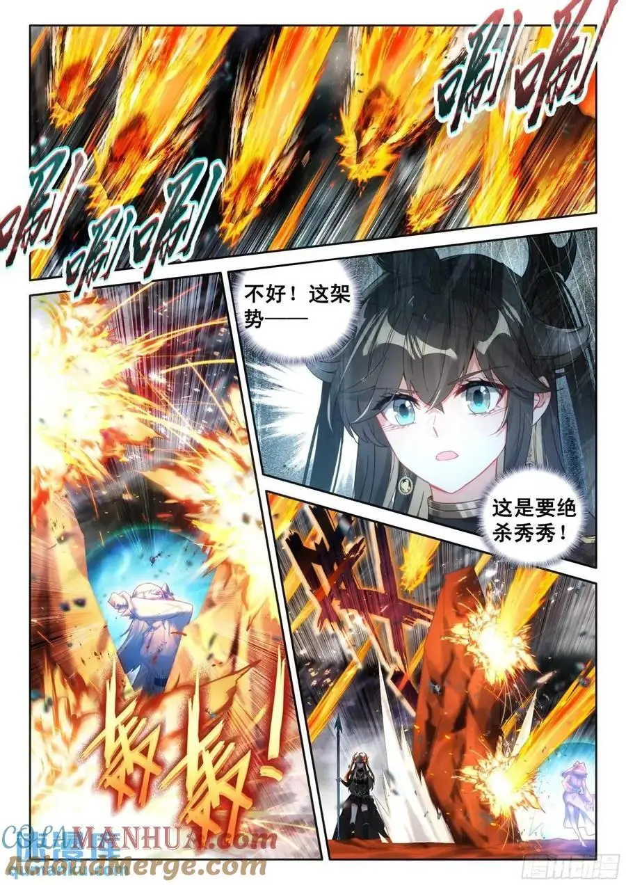 战唐冷玄 第13页