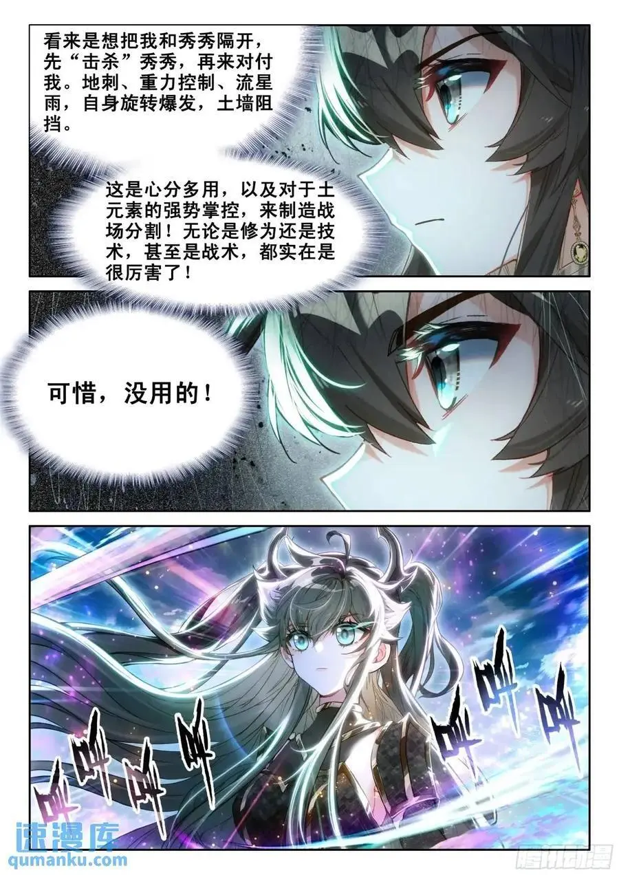 战唐冷玄 第14页
