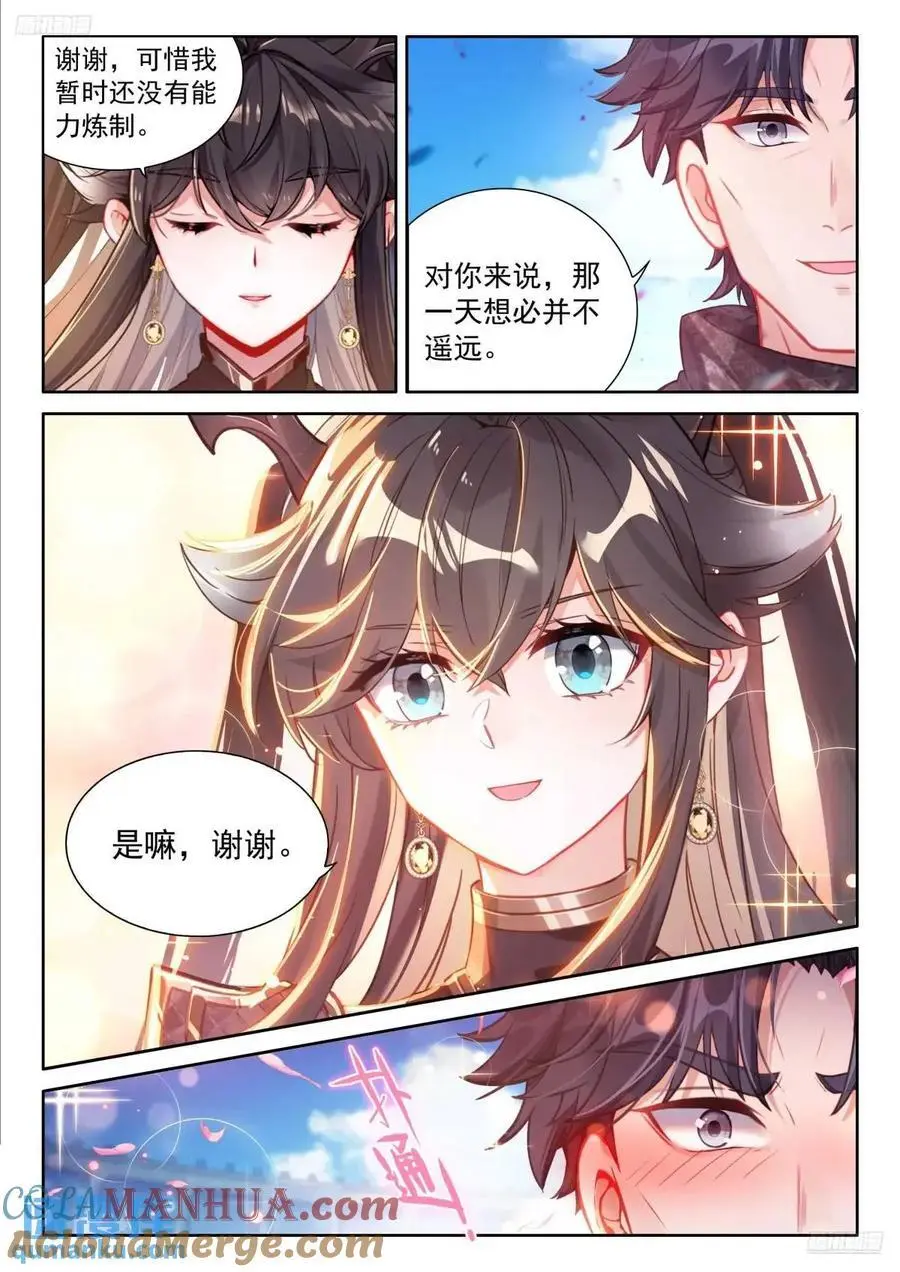 赢了你嫁我输了我娶你 第5页