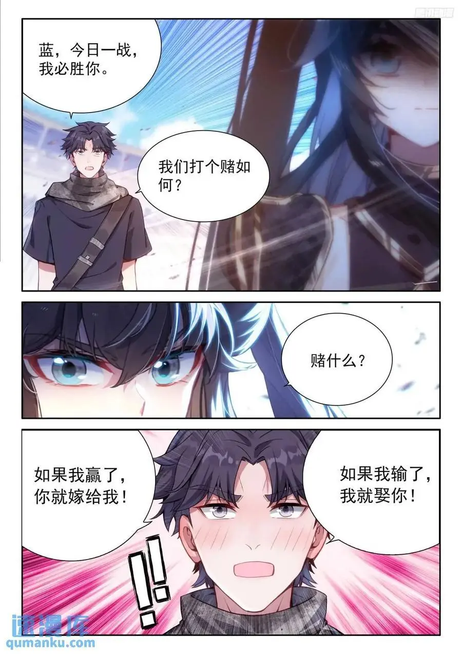 赢了你嫁我输了我娶你 第6页