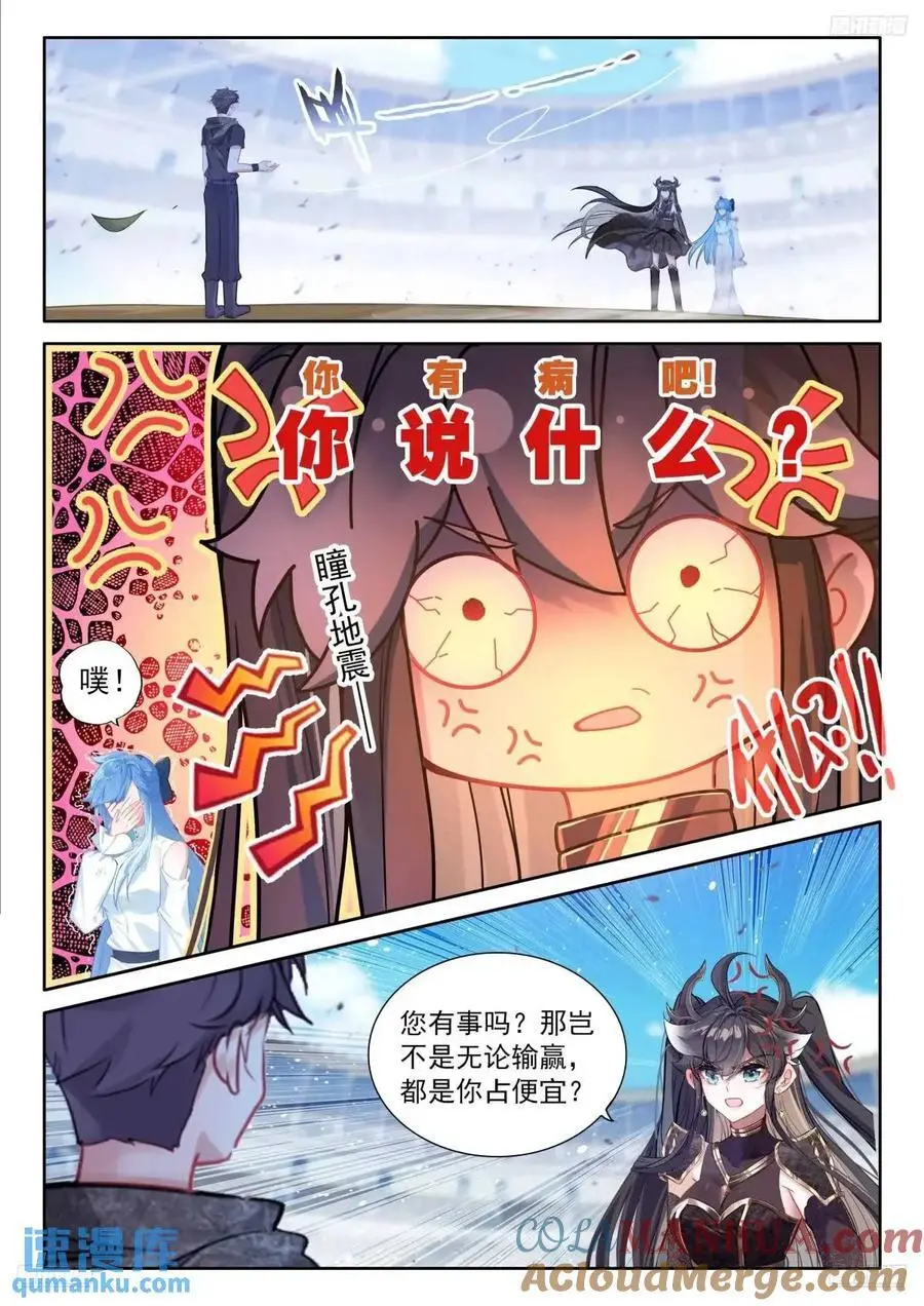 赢了你嫁我输了我娶你 第7页
