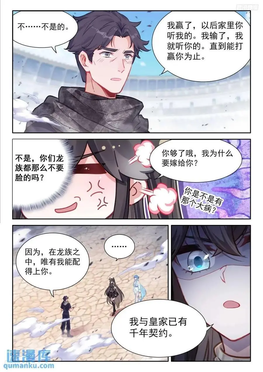 赢了你嫁我输了我娶你 第8页