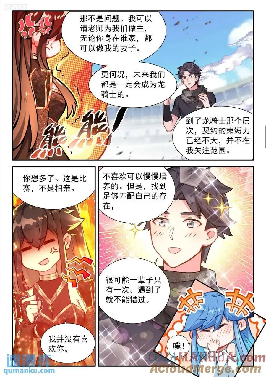 赢了你嫁我输了我娶你 第9页