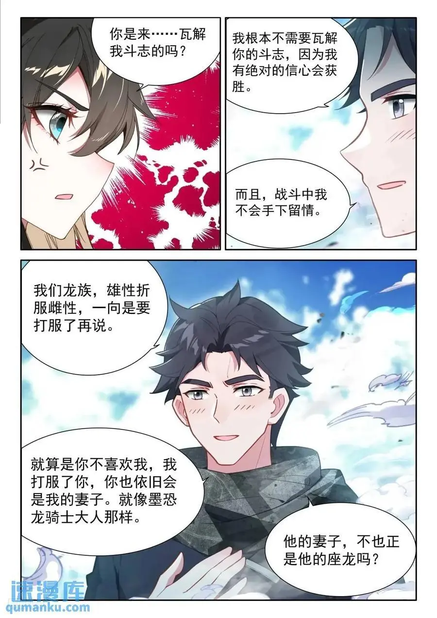 赢了你嫁我输了我娶你 第10页