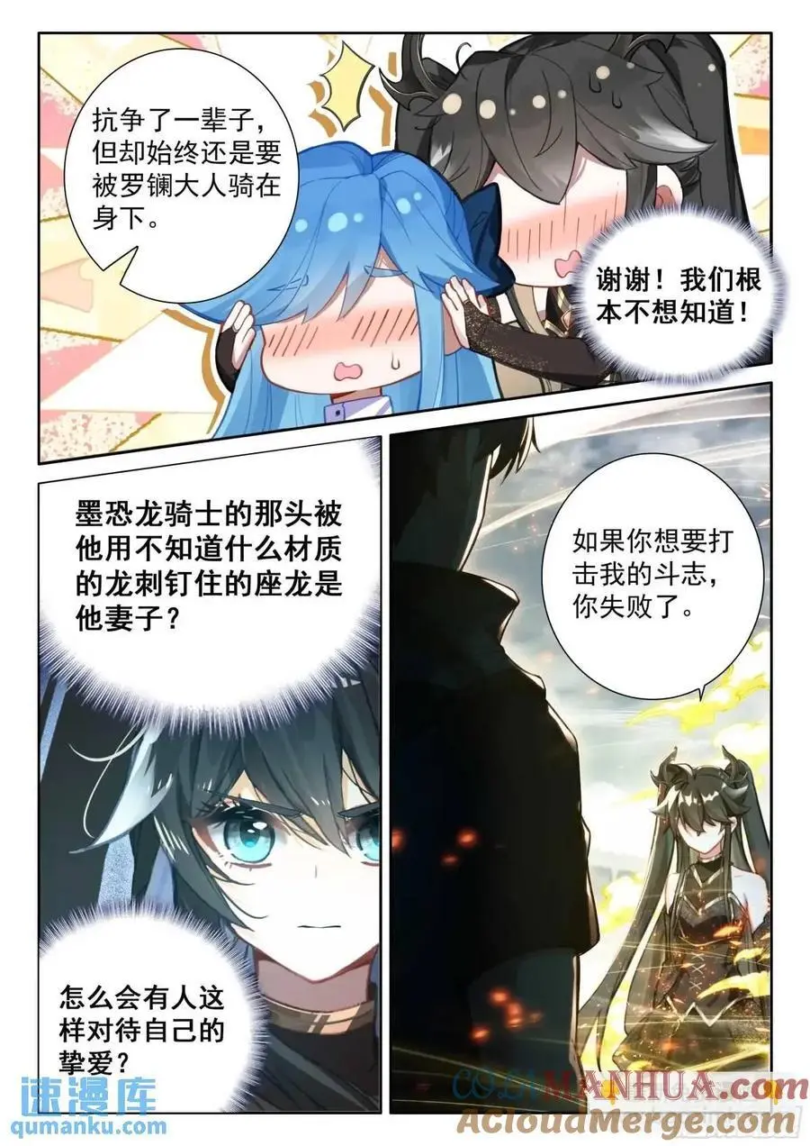 赢了你嫁我输了我娶你 第11页