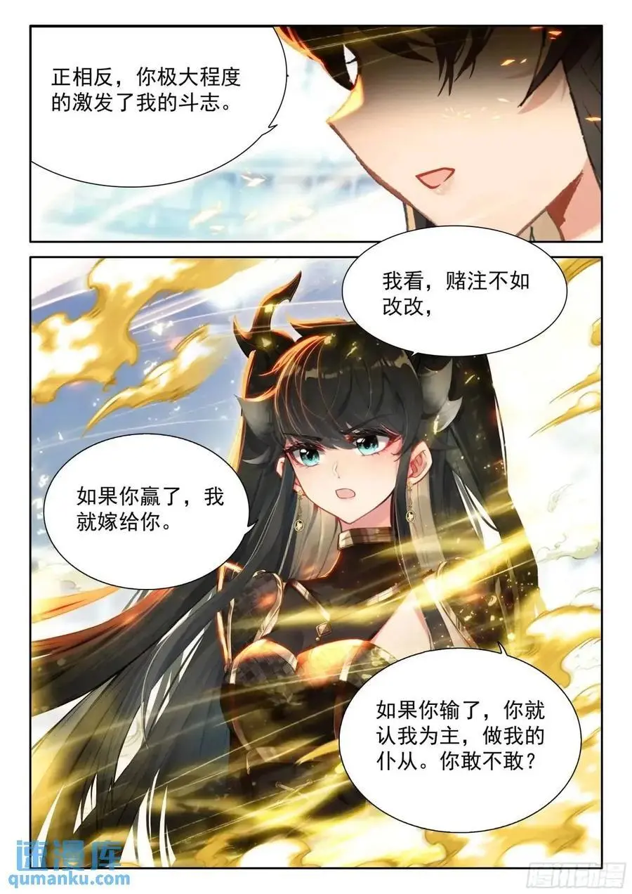赢了你嫁我输了我娶你 第12页