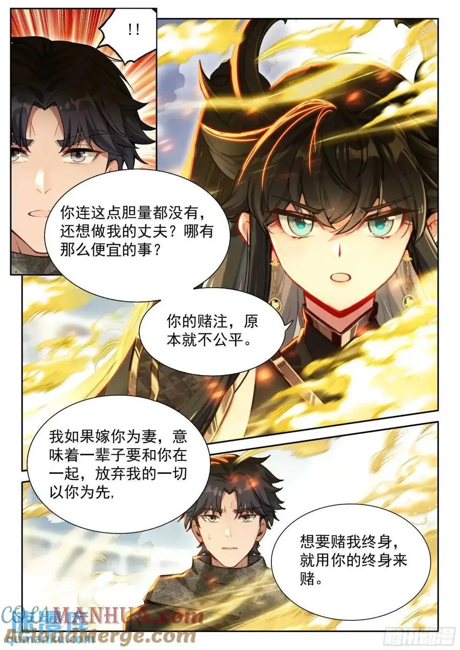 赢了你嫁我输了我娶你 第13页
