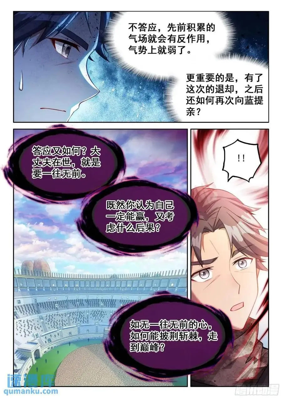 赢了你嫁我输了我娶你 第14页