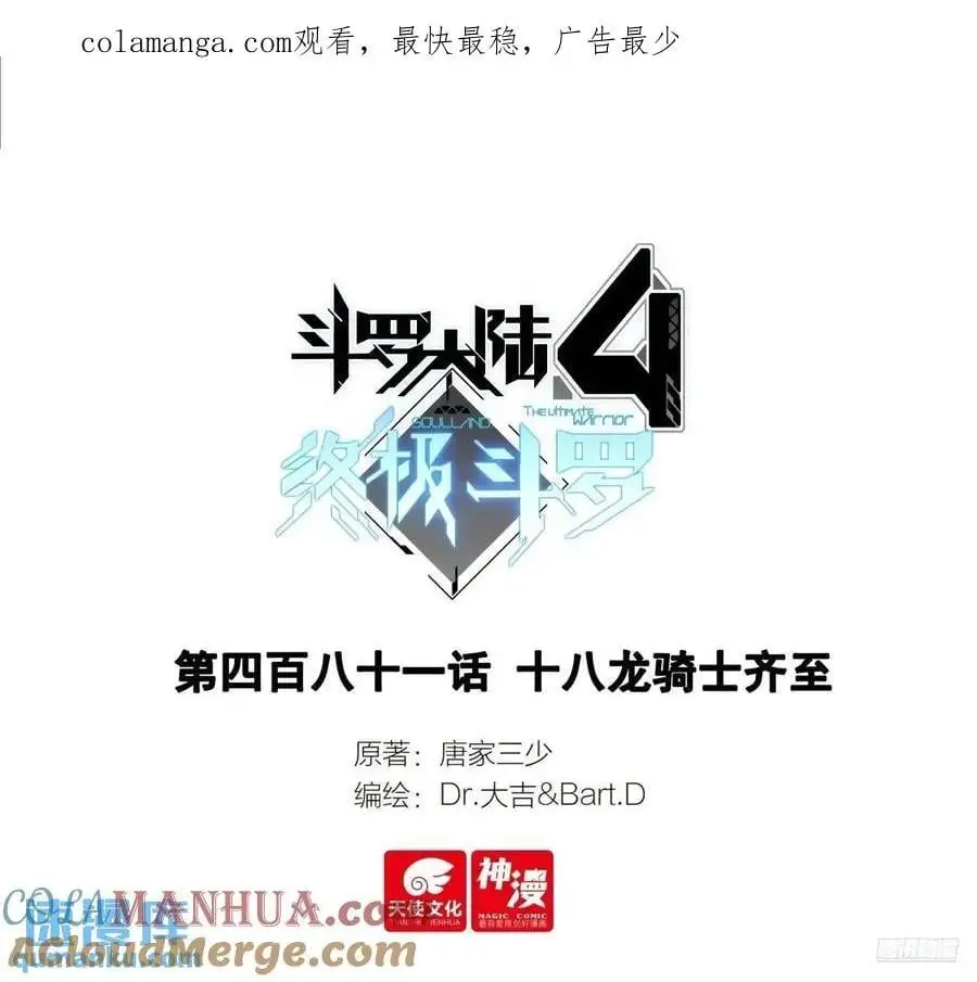 十八龙骑士齐至 第1页