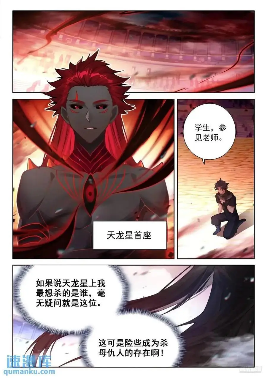 十八龙骑士齐至 第2页